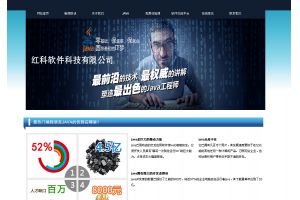 紅科軟件科技有限公司